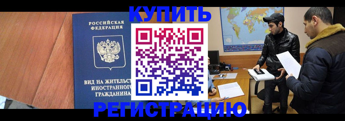 прописка штамп в Аткарске