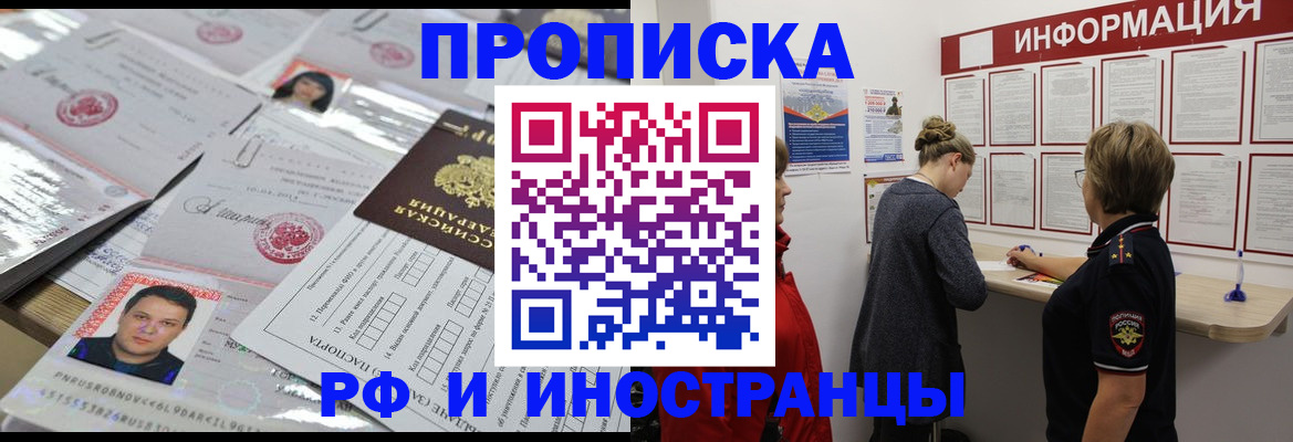 прописка иностранных граждан в Аткарске
